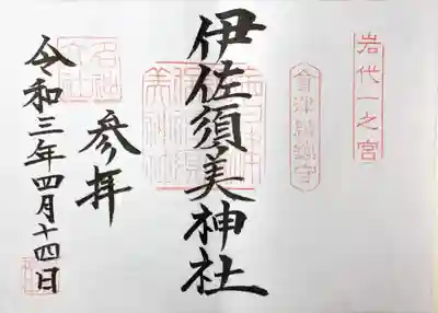 書置きの御朱印です。
