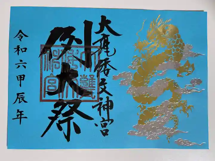 大甕神社(茨城県)