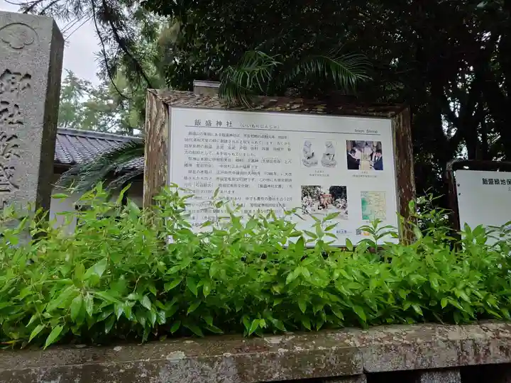 飯盛神社(福岡県)