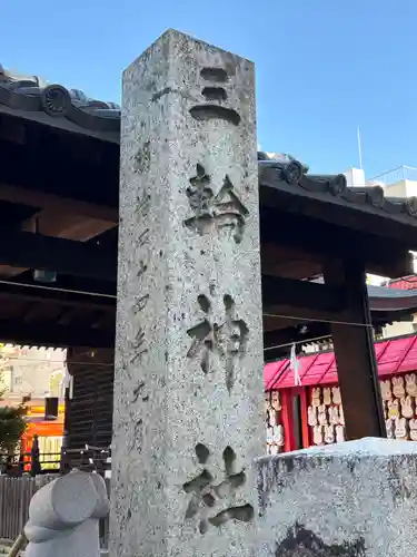 三輪神社(愛知県)