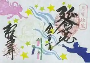 観音寺の御朱印 2026年07月01日(水)〜(2026年06月24日(水) 18時22分40秒投稿)