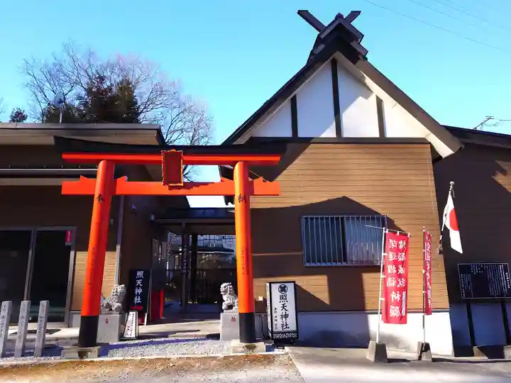 照天神社(神奈川県)