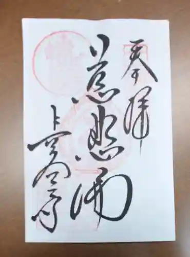 長谷寺の御朱印