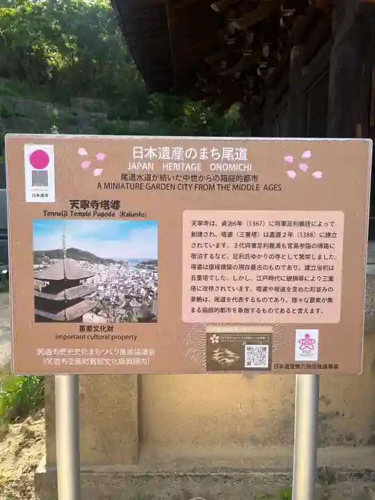 天寧寺(広島県)