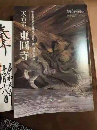 東円寺(山梨県)