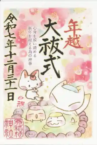 冠稲荷神社(群馬県)