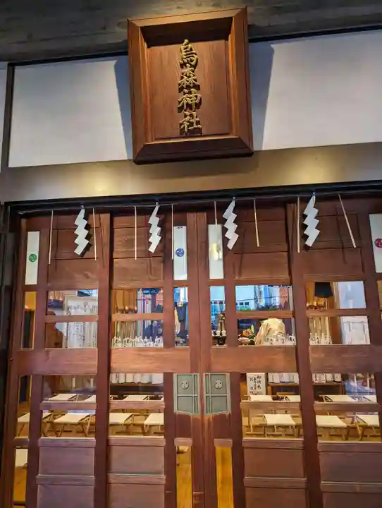 烏森神社(東京都)