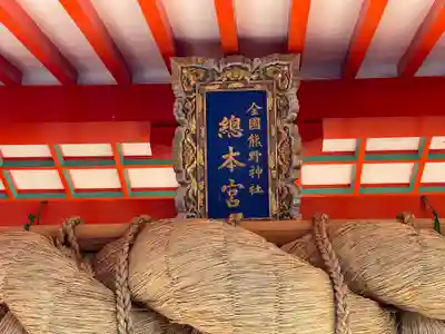 熊野速玉大社のその他建物