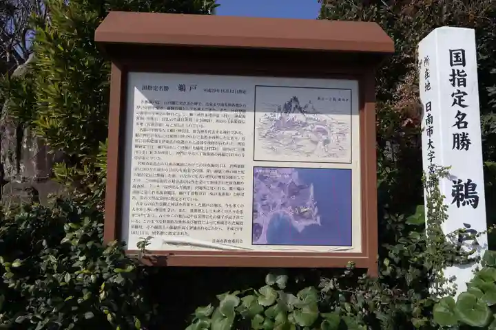 鵜戸神宮(宮崎県)