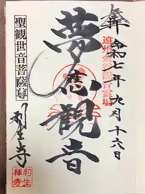 利生寺(静岡県)