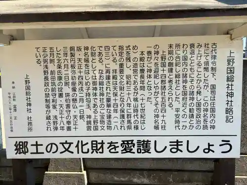 上野総社神社(群馬県)