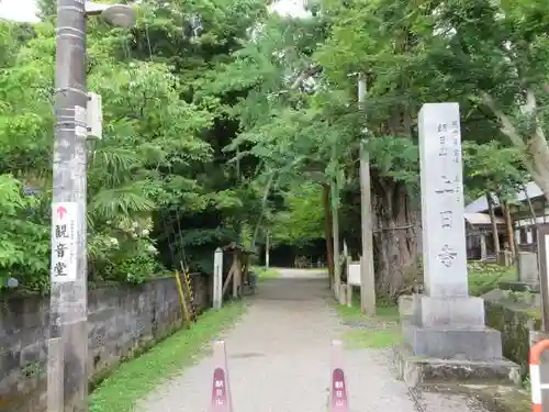 上日寺(富山県)