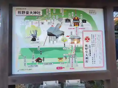 熊野皇大神社(長野県)