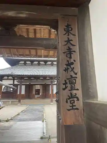 東大寺戒壇院戒壇堂(奈良県)