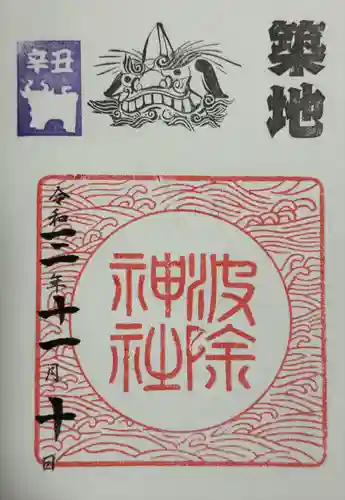 波除神社（波除稲荷神社）(東京都)