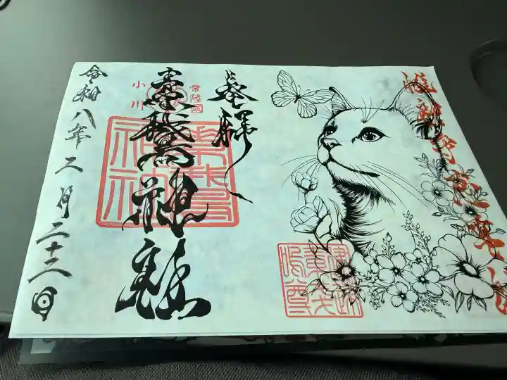 素鵞神社の御朱印