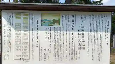 鹿嶋神社の歴史