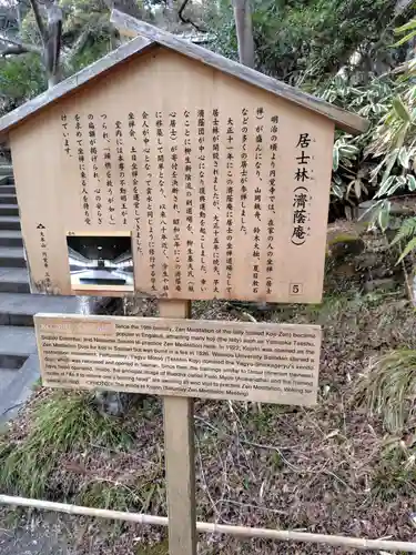 済蔭庵（円覚寺塔頭）(神奈川県)