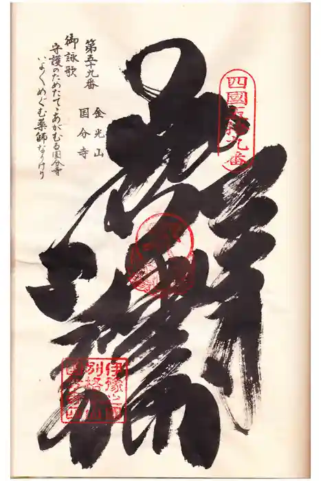 国分寺の御朱印