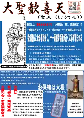 金剛山福藏院(山梨県)