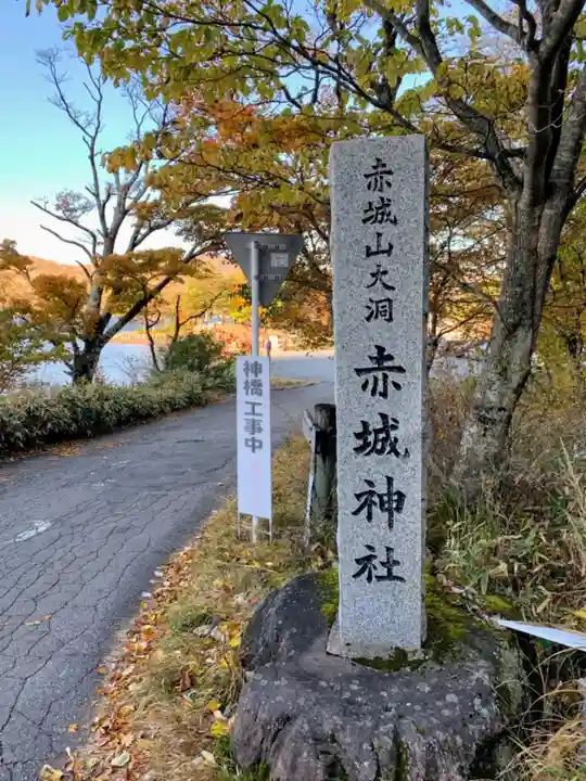 赤城神社のその他建物