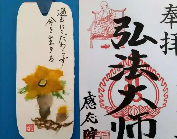 見沼大師 感応院(埼玉県)