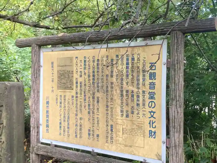 石観音(神奈川県)