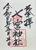 七宮神社(兵庫県)