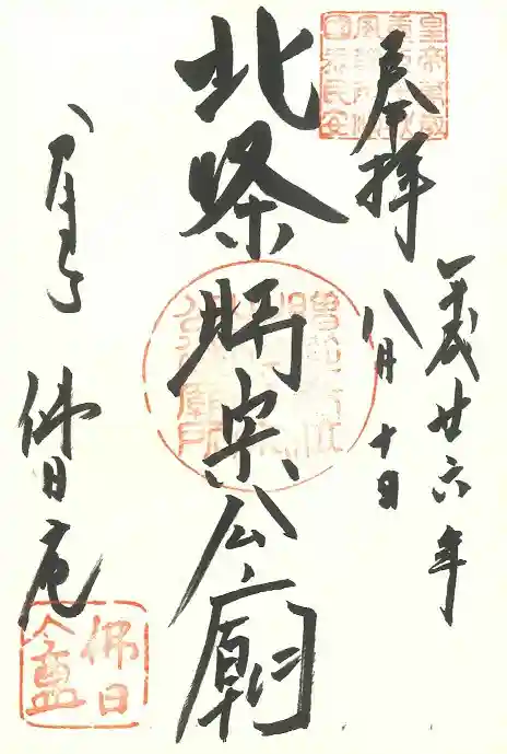 円覚寺の御朱印