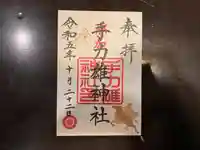 手力雄神社(岐阜県)