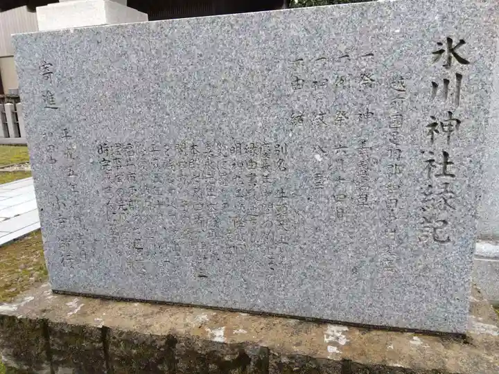 氷川神社(福井県)