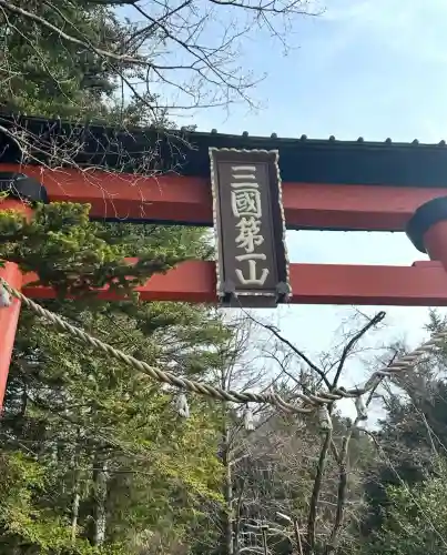 新倉富士浅間神社(山梨県)