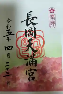 3.4月の御朱印になります。