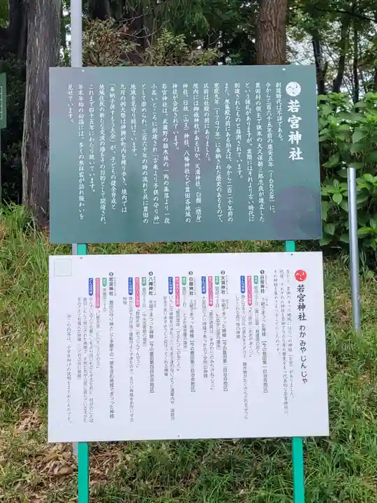 若宮神社の歴史