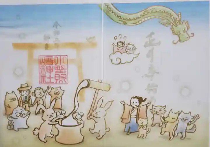 小野照崎神社の御朱印