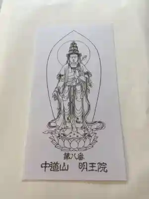 明王院の授与品その他