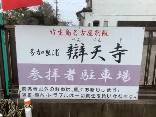 辯天寺のその他建物