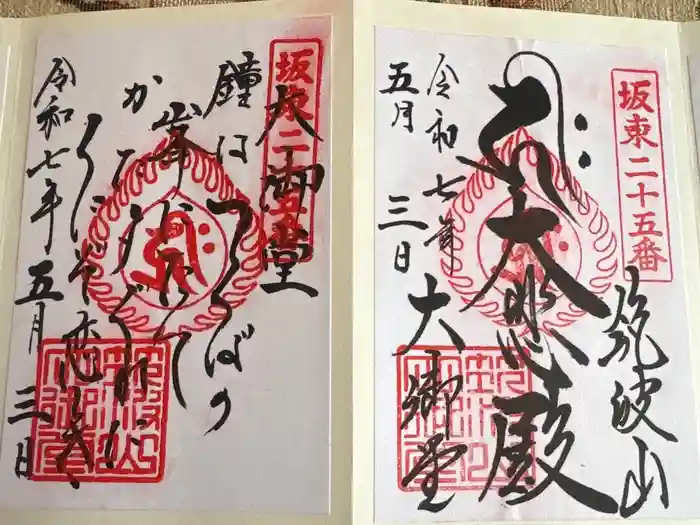 筑波山大御堂の御朱印
