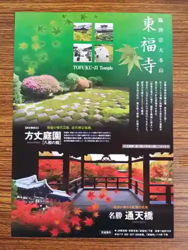 東福禅寺（東福寺）のその他建物