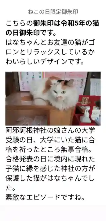 阿邪訶根神社(福島県)