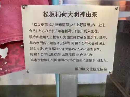 松坂稲荷大明神の歴史