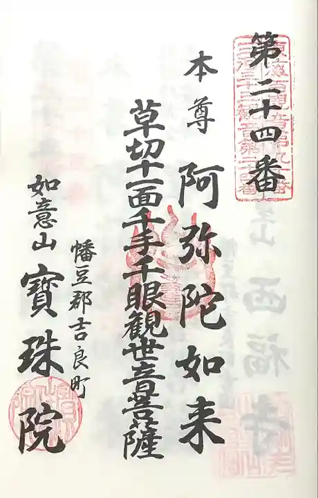 宝珠院(愛知県)