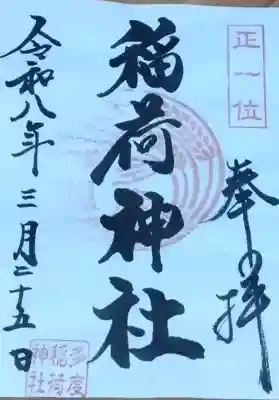 多度稲荷神社の{uncategorized: "未分類", other: "その他", undefined: "問題あり", building: "その他建物", grave: "お墓", sacred_gate: "鳥居", guardian: "狛犬", statue: "像", buddha: "仏像", history: "歴史", nature: "自然", garden: "庭園", animal: "動物", pagoda: "塔", temizu: "手水舎", mountain_gate: "山門・神門", sanctuary: "本殿・本堂", subordinate: "末社・摂社", art: "芸術", scenery: "景色", jizo: "地蔵", ema: "絵馬", goshuin: "御朱印", omikuji: "おみくじ", items: "授与品その他", amulet: "お守り", goshuincho: "御朱印帳", eats: "食事", festival: "お祭り", votive_dance: "神楽", shichigosan: "七五三参", wedding: "結婚式", experience: "体験その他", initially: "初詣", around: "周辺", anti_infection: "感染症対策"}