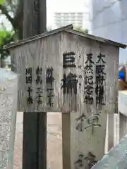 杭全神社(大阪府)