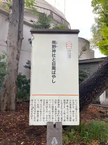 自由が丘熊野神社(東京都)
