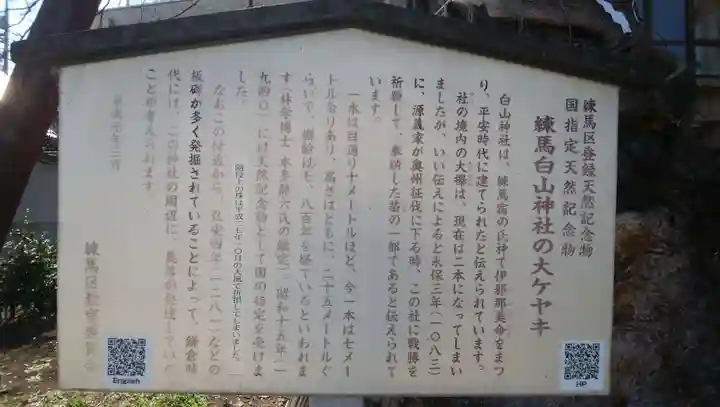 白山神社の歴史