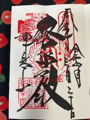 青岸渡寺の御朱印