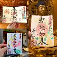 信濃比叡廣拯院の御朱印