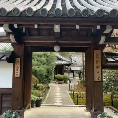 一條殿 新善光寺(京都府)
