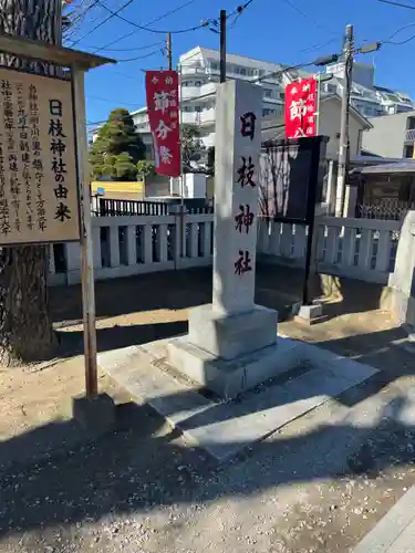 日枝神社（相之川）(千葉県)